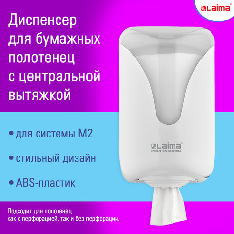 Диспенсер для полотенец LAIMA PROFESSIONAL ULTRA Диспенсер для полотенец LAIMA PROFESSIONAL ULTRA