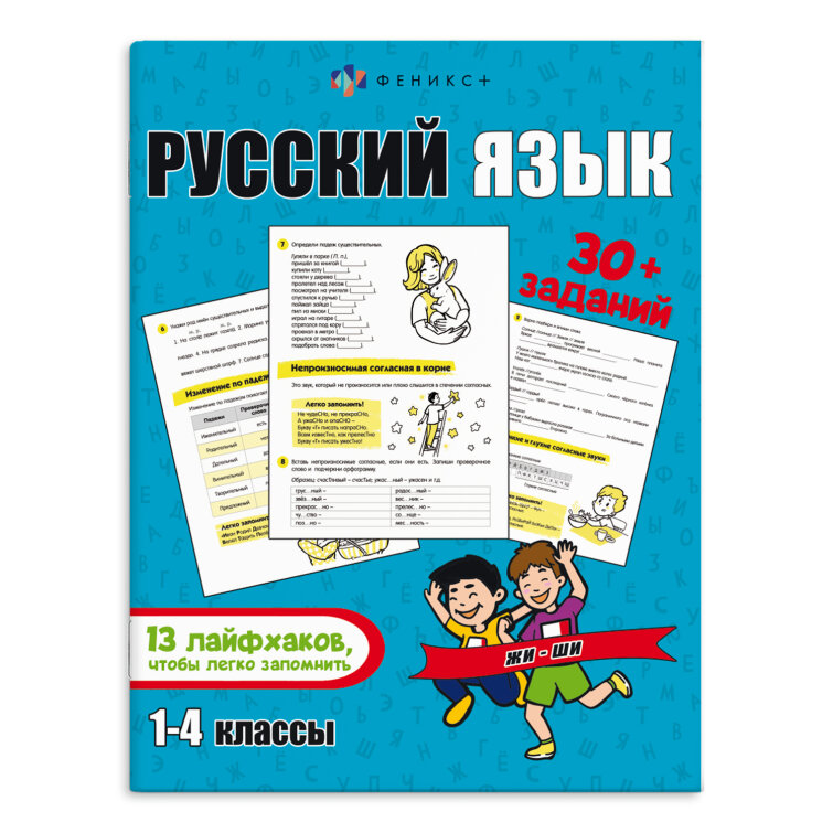 Книжка-картинка с заданиями для детей. РУССКИЙ ЯЗЫК Книжка-картинка с заданиями для детей. РУССКИЙ ЯЗЫК