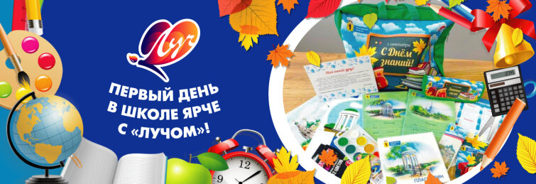 Первоклассники Ярославской области получили подарки в День знаний Первоклассники Ярославской области получили подарки в День знаний