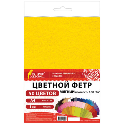 Фетр мягкий ОСТРОВ СОКРОВИЩ Фетр мягкий ОСТРОВ СОКРОВИЩ
