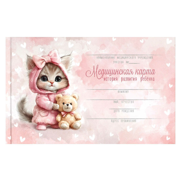 Медицинская карта. История развития ребенка. Форма 112/у., формат А5, 96 листов, твёрдый переплёт, матовая ламинация Медицинская карта. История развития ребенка. Форма 112/у., формат А5, 96 листов, твёрдый переплёт, матовая ламинация