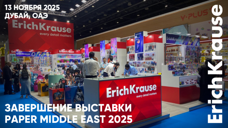 �� ������� � �������� Paperworld Middle East 2025 � �����