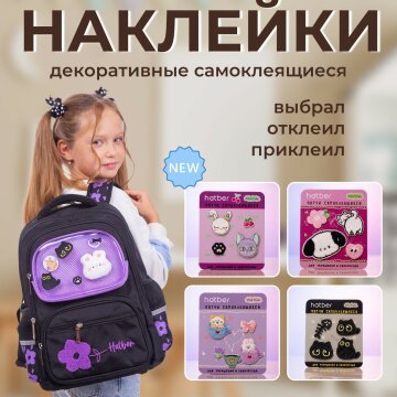 Наклейки декоративные самоклеящиеся (патчи) для творчества и декора от Hatber! Наклейки декоративные самоклеящиеся (патчи) для творчества и декора от Hatber!