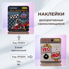 Наклейки декоративные самоклеящиеся (патчи) для творчества и декора от Hatber! Наклейки декоративные самоклеящиеся (патчи) для творчества и декора от Hatber!