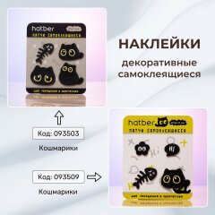 Наклейки декоративные самоклеящиеся (патчи) для творчества и декора от Hatber! Наклейки декоративные самоклеящиеся (патчи) для творчества и декора от Hatber!
