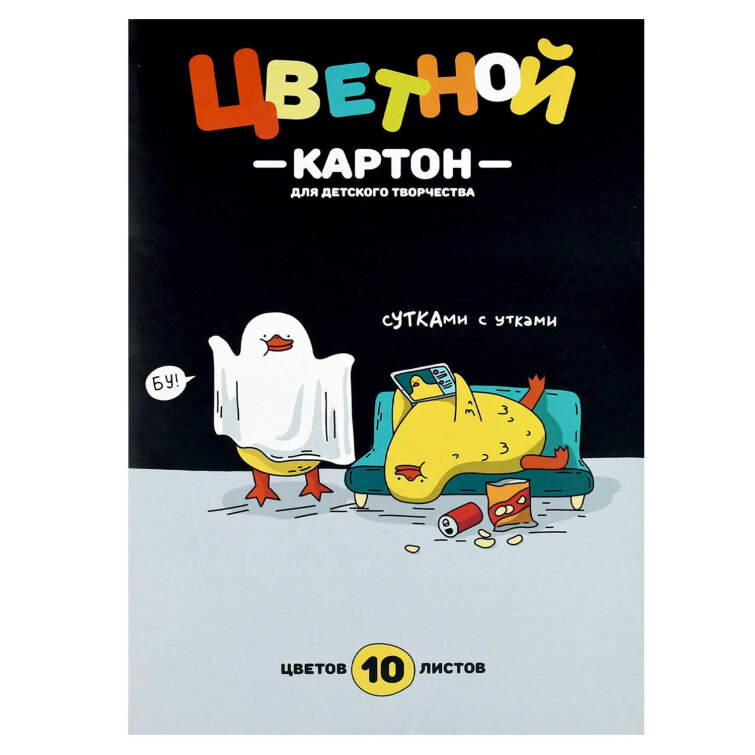 Цветной картон А4 (набор для творчества), (8 цветов+золото+серебро) цветов, 10 листов Цветной картон А4 (набор для творчества), (8 цветов+золото+серебро) цветов, 10 листов