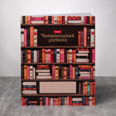 Читательские дневники от Hatber: верный спутник книголюба! Читательские дневники от Hatber: верный спутник книголюба!