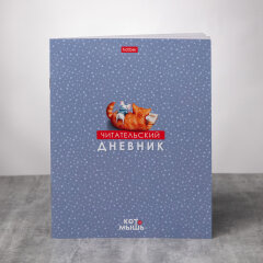 Читательские дневники от Hatber: верный спутник книголюба! Читательские дневники от Hatber: верный спутник книголюба!