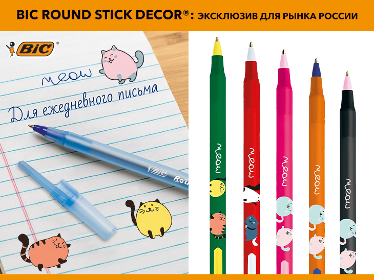 BIC® Round Stic Decor: эксклюзив для рынка России BIC® Round Stic Decor: эксклюзив для рынка России