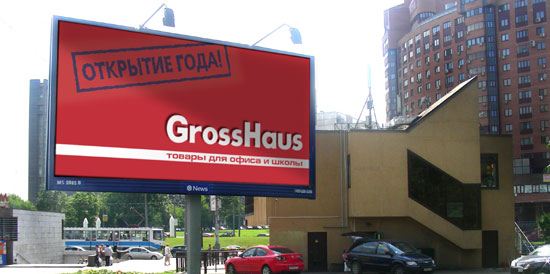 Стартует рекламная кампания «GrossHaus. Открытие года!» Стартует рекламная кампания «GrossHaus. Открытие года!»