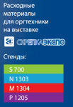Расходники Расходники