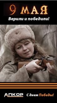 Поздравляем с праздником Великой Победы!