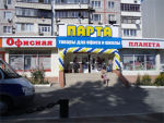 «Офисная планета» в Новороссийске: новый магазин – дополнительные преимущества! «Офисная планета» в Новороссийске: новый магазин – дополнительные преимущества!