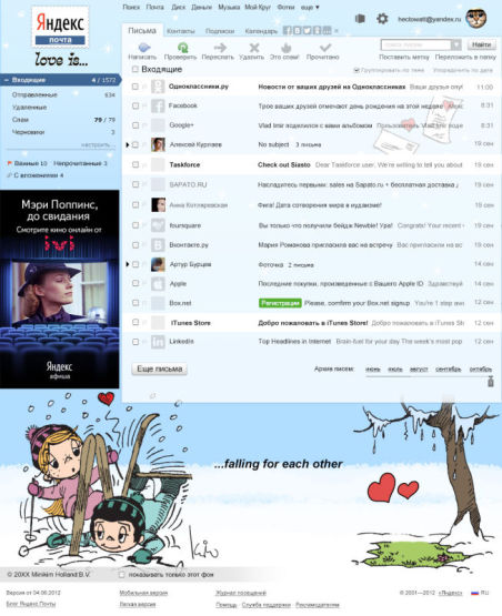 Love is… это тема оформления Яндекс.Почты Love is… это тема оформления Яндекс.Почты