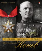 Стальные маршалы Победы компании «Альт» Стальные маршалы Победы компании «Альт»