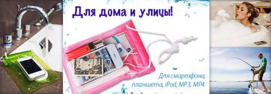 Новинка от Dragon Gifts: водонепроницаемый чехол с динамиком. Новинка от Dragon Gifts: водонепроницаемый чехол с динамиком.