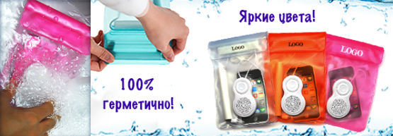 Новинка от Dragon Gifts: водонепроницаемый чехол с динамиком. Новинка от Dragon Gifts: водонепроницаемый чехол с динамиком.