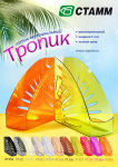 Новинка! Лоток вертикальный ТРОПИК! Новинка! Лоток вертикальный ТРОПИК!