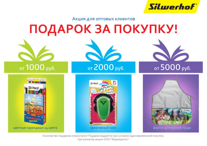 Подарки Silwerhof клиентам «Бюрократоса» Подарки Silwerhof клиентам «Бюрократоса»