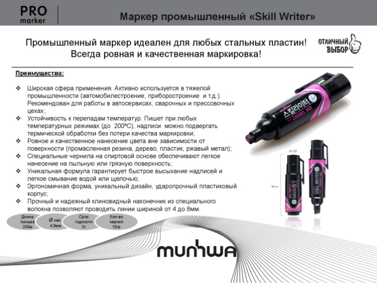   «Skill Writer»   Munhva
