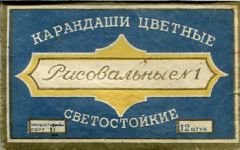 История карандаша: 70-ые, 80-ые и немного современности. История карандаша: 70-ые, 80-ые и немного современности.