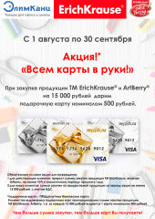 ����� Erich Krause! �������� ����� VISA � �������!