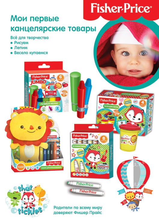 Fisher Price на выставке «Скрепка Экспо -2018» Fisher Price на выставке «Скрепка Экспо -2018»
