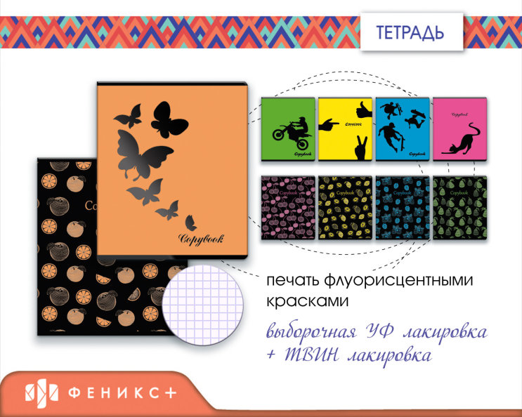 Новинки 2018! Copybook с флуоресцентными красками Новинки 2018! Copybook с флуоресцентными красками