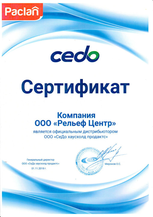 Рельеф-Центр подтвердил статус официального дистрибьютора ТМ «Paclan» Рельеф-Центр подтвердил статус официального дистрибьютора ТМ «Paclan»