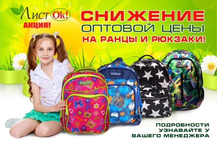 Рюкзаки и ранцы. Легкие цены! Рюкзаки и ранцы. Легкие цены!