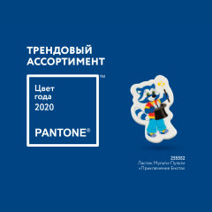 Товарная подборка «Цвет года 2020» от «Рельеф-Центра» Товарная подборка «Цвет года 2020» от «Рельеф-Центра»