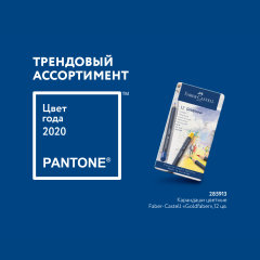 Товарная подборка «Цвет года 2020» от «Рельеф-Центра» Товарная подборка «Цвет года 2020» от «Рельеф-Центра»