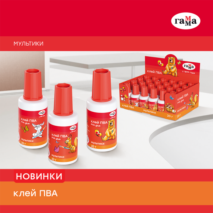 В категории «клей ПВА» от «ГАММЫ» новинка! В категории «клей ПВА» от «ГАММЫ» новинка!