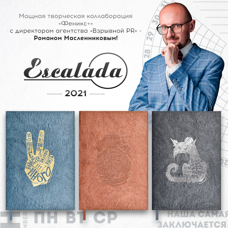 Мощная творческая коллаборация Феникс+ с директором агентства ″Взрывной PR″ Романном Масленниковым!