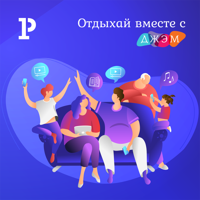 Отдыхай вместе с ДЖЭМ Отдыхай вместе с ДЖЭМ