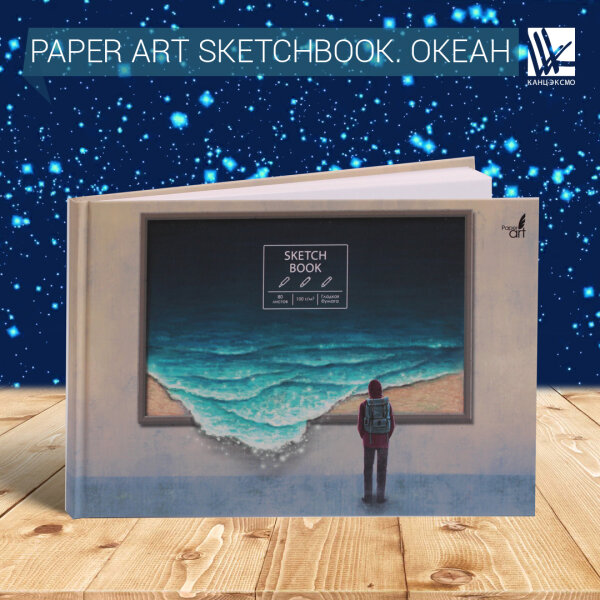 SKETCHBOOK Paper Art Океан SKETCHBOOK Paper Art Океан