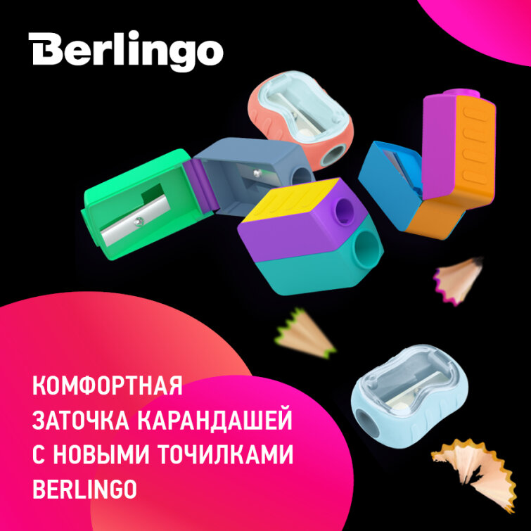 Комфортная заточка карандашей с новинками Berlingo Комфортная заточка карандашей с новинками Berlingo
