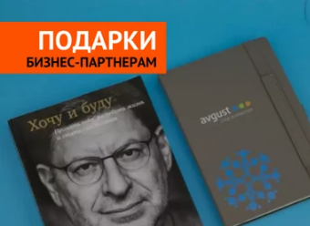 Подборка идей подарков новогодним партнёрам Подборка идей подарков новогодним партнёрам