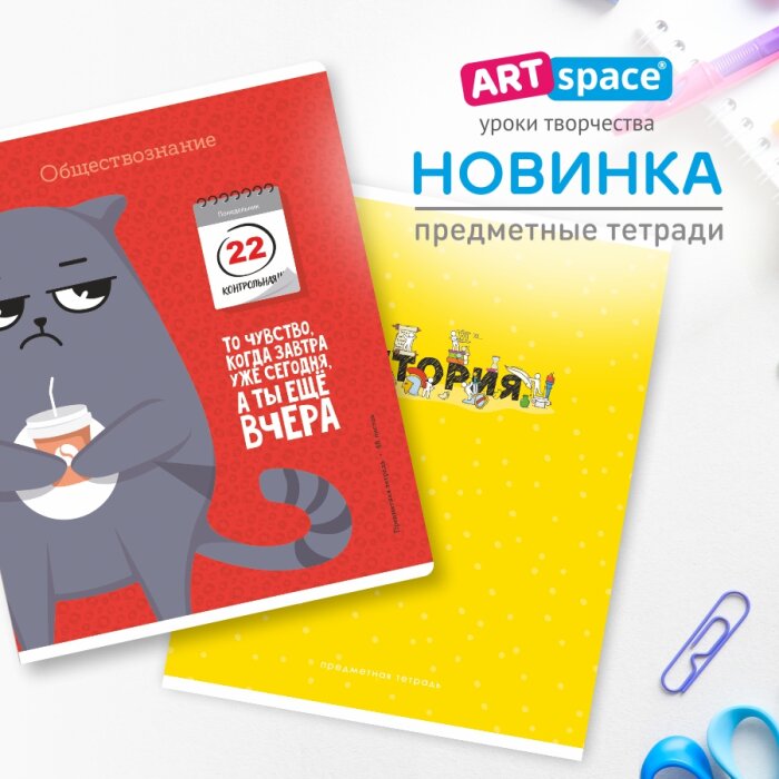 Помощь для школьника: новые предметные тетради от ArtSpace! Помощь для школьника: новые предметные тетради от ArtSpace!