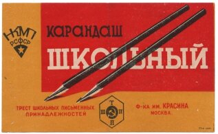Производство карандашей в России. История и преемственность