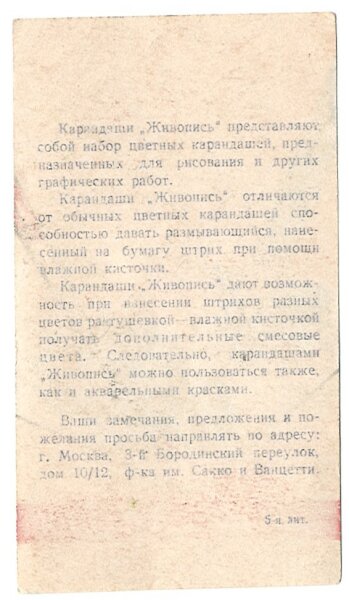 Производство карандашей в России. История и преемственность Производство карандашей в России. История и преемственность
