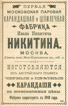 Производство карандашей в России. История и преемственность Производство карандашей в России. История и преемственность