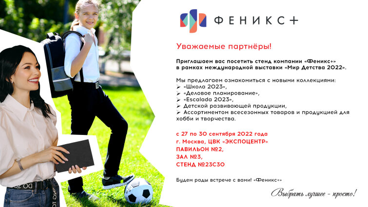 Приглашаем посетить стенд компании ″Феникс+″ Приглашаем посетить стенд компании ″Феникс+″