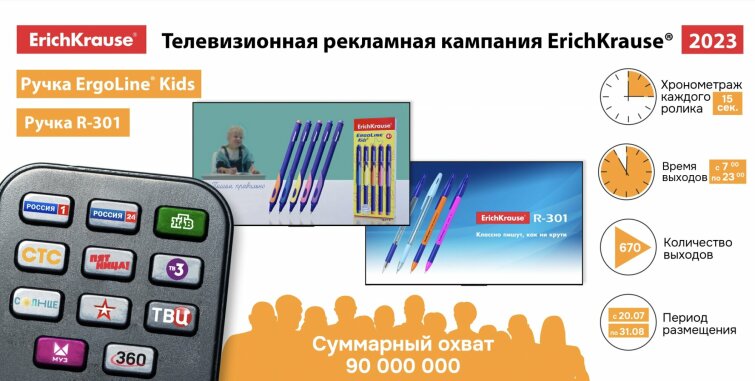 Erich Krause – на каждом телеэкране страны! Erich Krause – на каждом телеэкране страны!