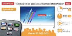 Erich Krause – на каждом телеэкране страны! Erich Krause – на каждом телеэкране страны!