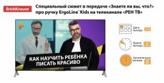 Erich Krause – на каждом телеэкране страны! Erich Krause – на каждом телеэкране страны!