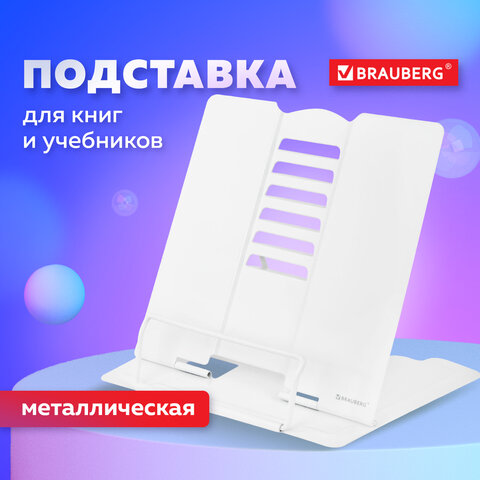 Подставка для книг и учебников BRAUBERG, White Подставка для книг и учебников BRAUBERG, White