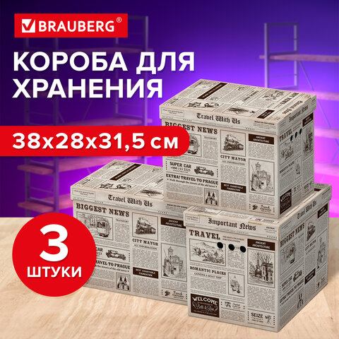 Короб для храненияBRAUBERG HOME, комплект 3 шт Короб для храненияBRAUBERG HOME, комплект 3 шт