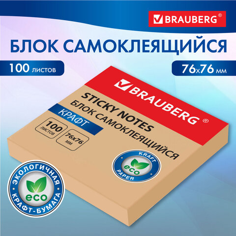 Блок самоклеящийся BRAUBERG KRAFT? крафтовая бумага Блок самоклеящийся BRAUBERG KRAFT? крафтовая бумага