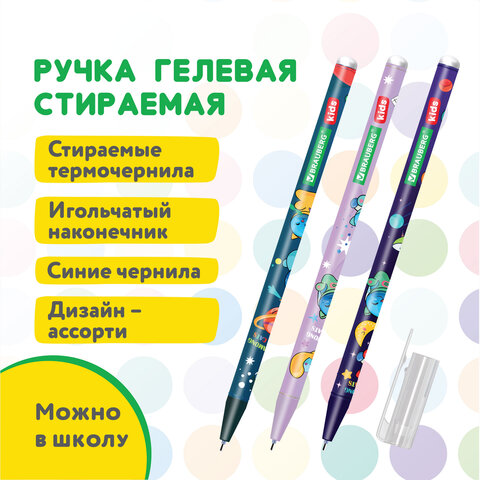 Ручки стираемые гелевые BRAUBERG KIDS ″AMONG CATS″, комплект 12 шт Ручки стираемые гелевые BRAUBERG KIDS ″AMONG CATS″, комплект 12 шт